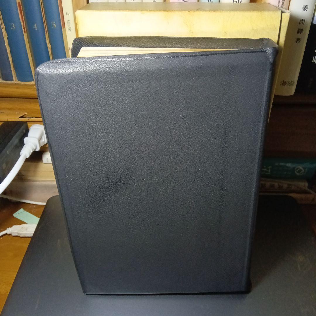 聖書　旧約聖書続編つき　新井同訳　総皮〔革〕装三方金〔絶版品切入手困難な稀覯書〕