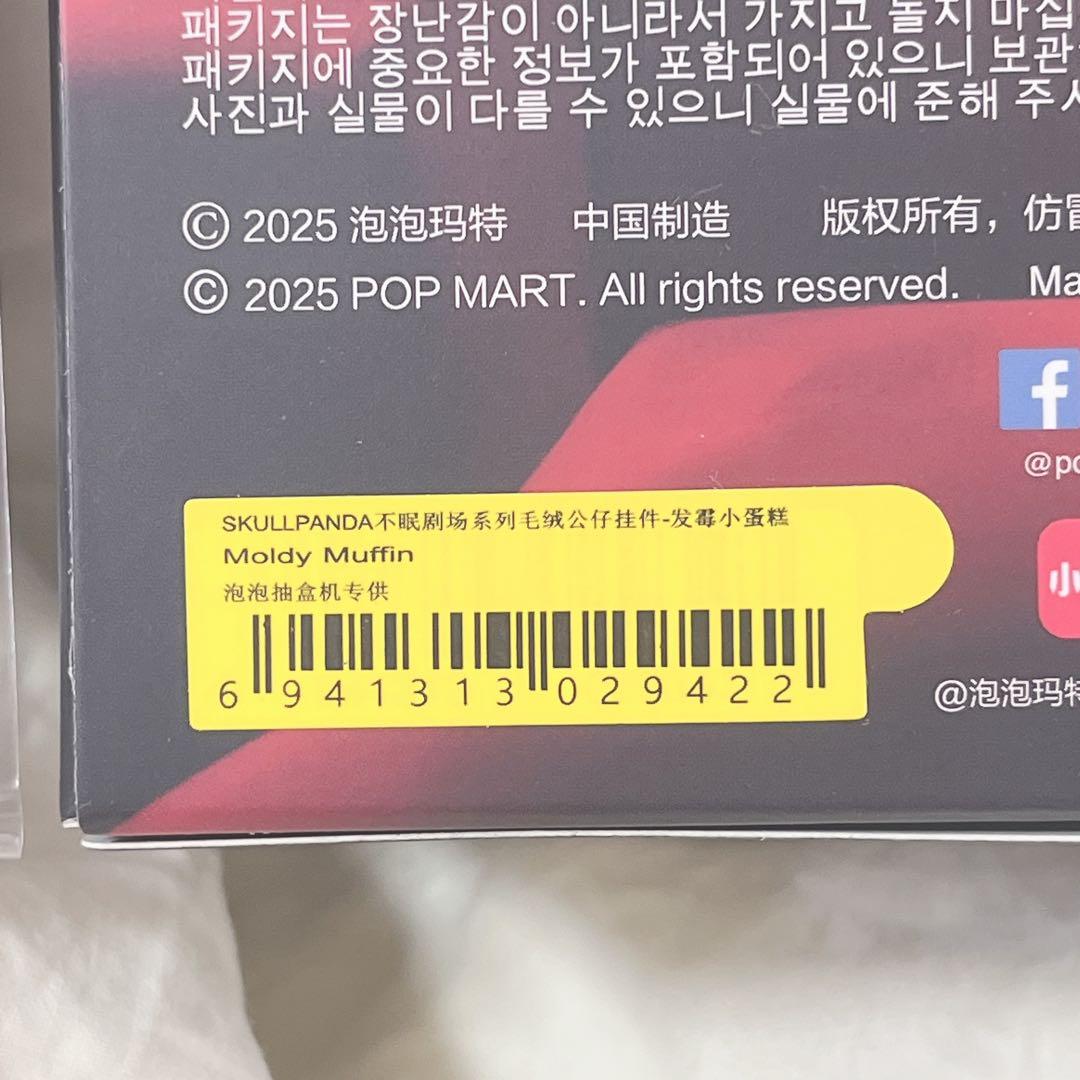 SKULLPANDA スカルパンダ Moldy Muffin ‪‪未開封セット❤︎