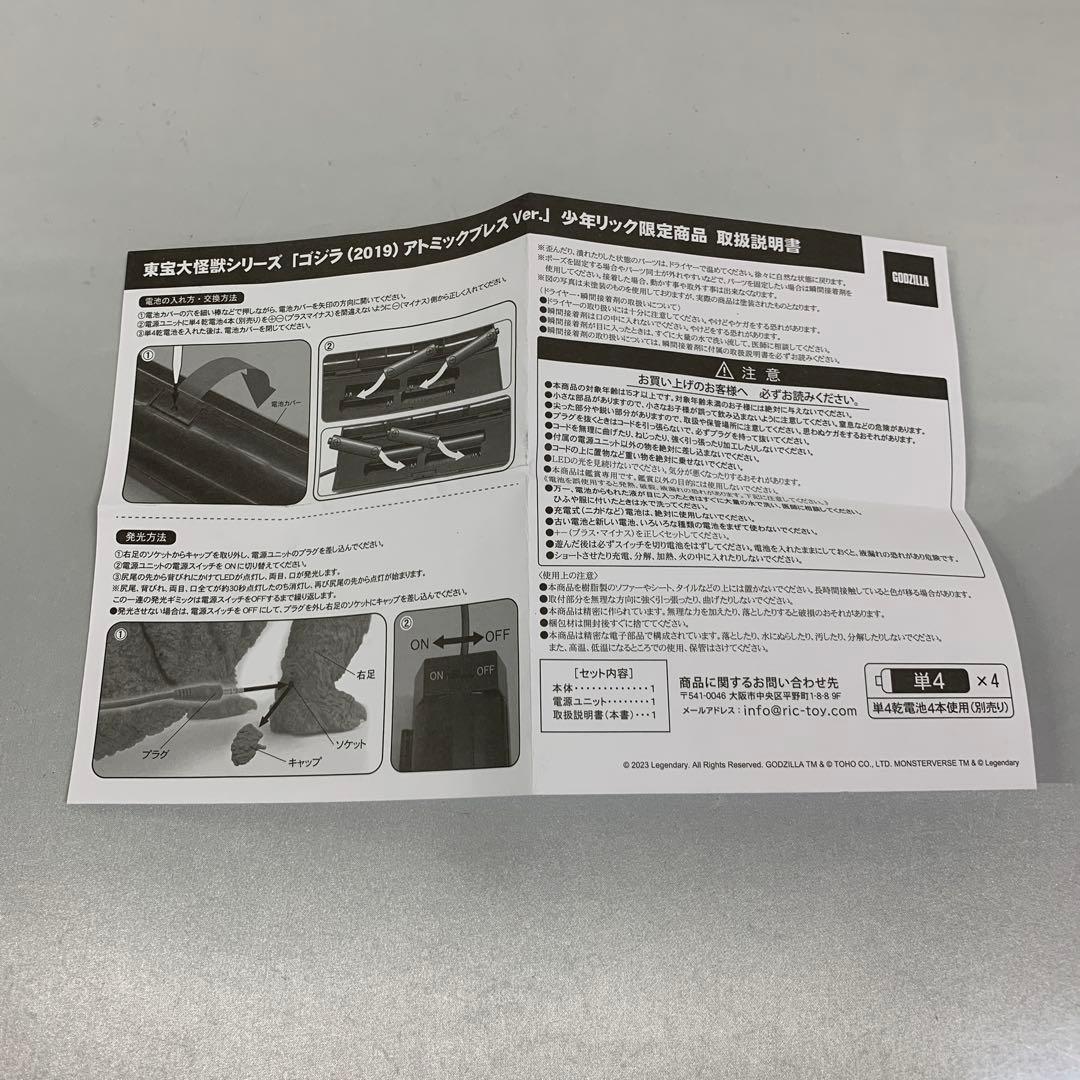 ゴジラ(2019) アトミックブレスVer