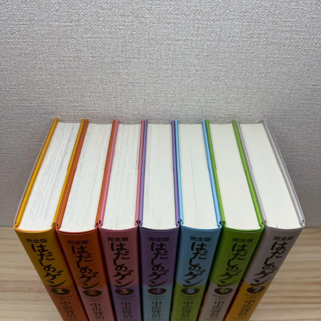 ケース付き　完全版はだしのゲン　全7巻 セット　中沢啓治