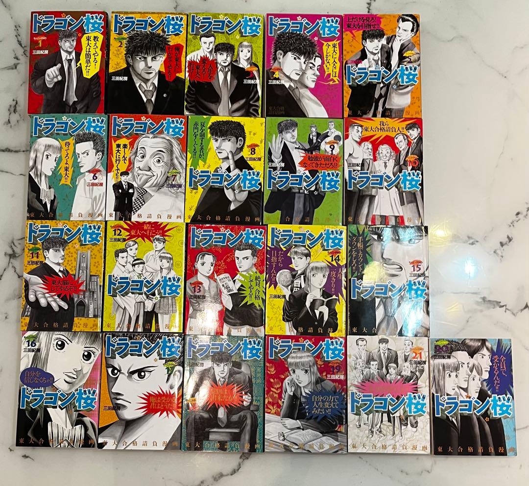 ドラゴン桜　全巻セット　1〜21巻