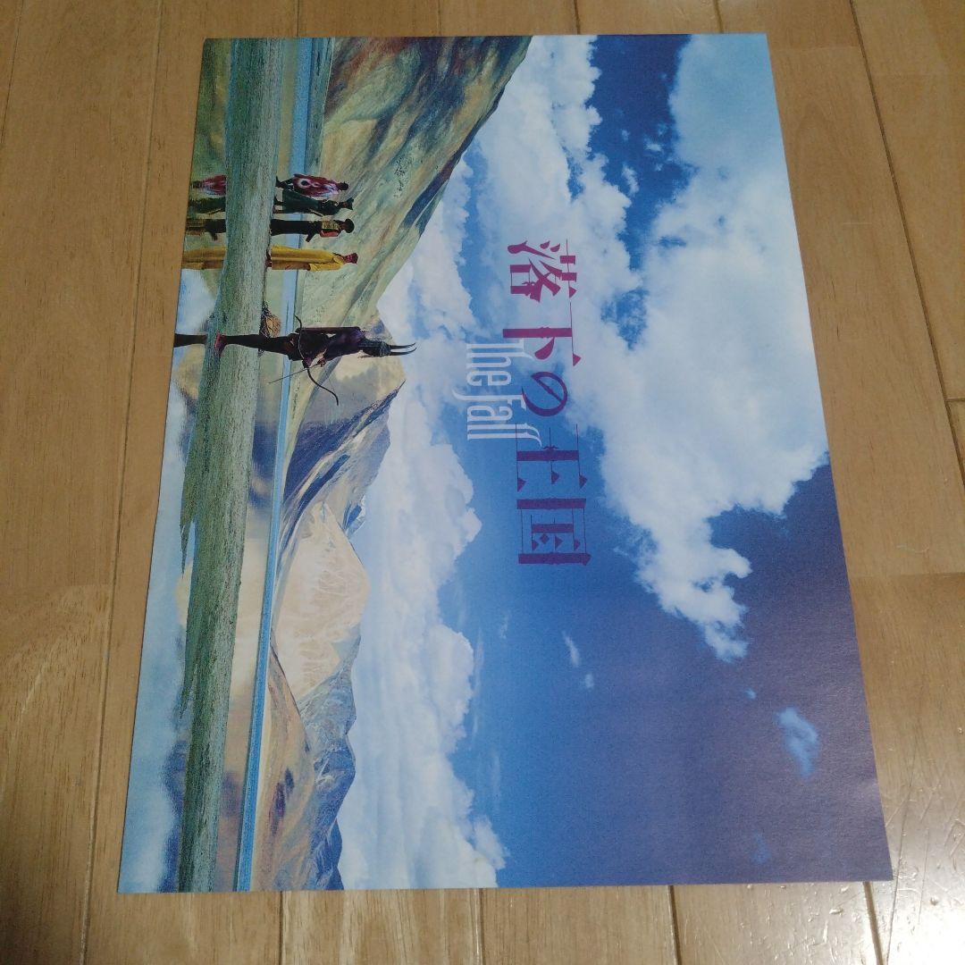 映画「落下の王国」プレスシート