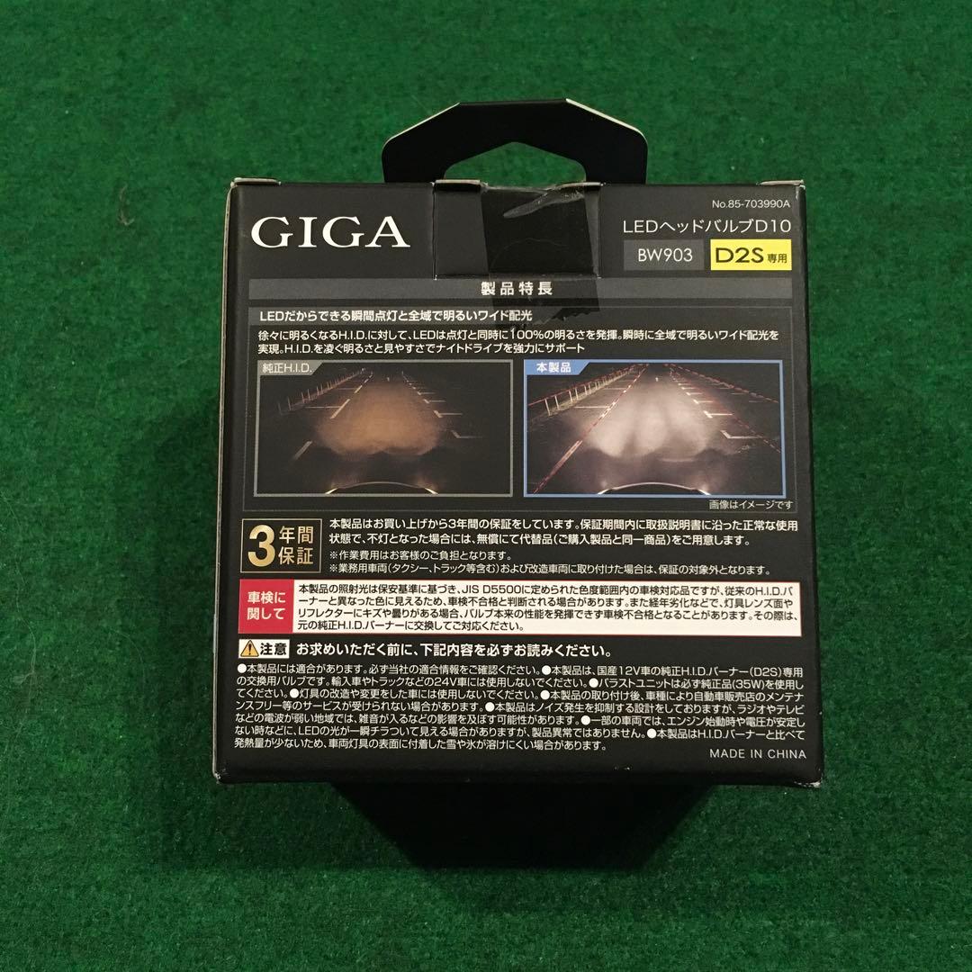 カーメイト　LEDバルブ　D2S専用　6000K BW903 新品未開封