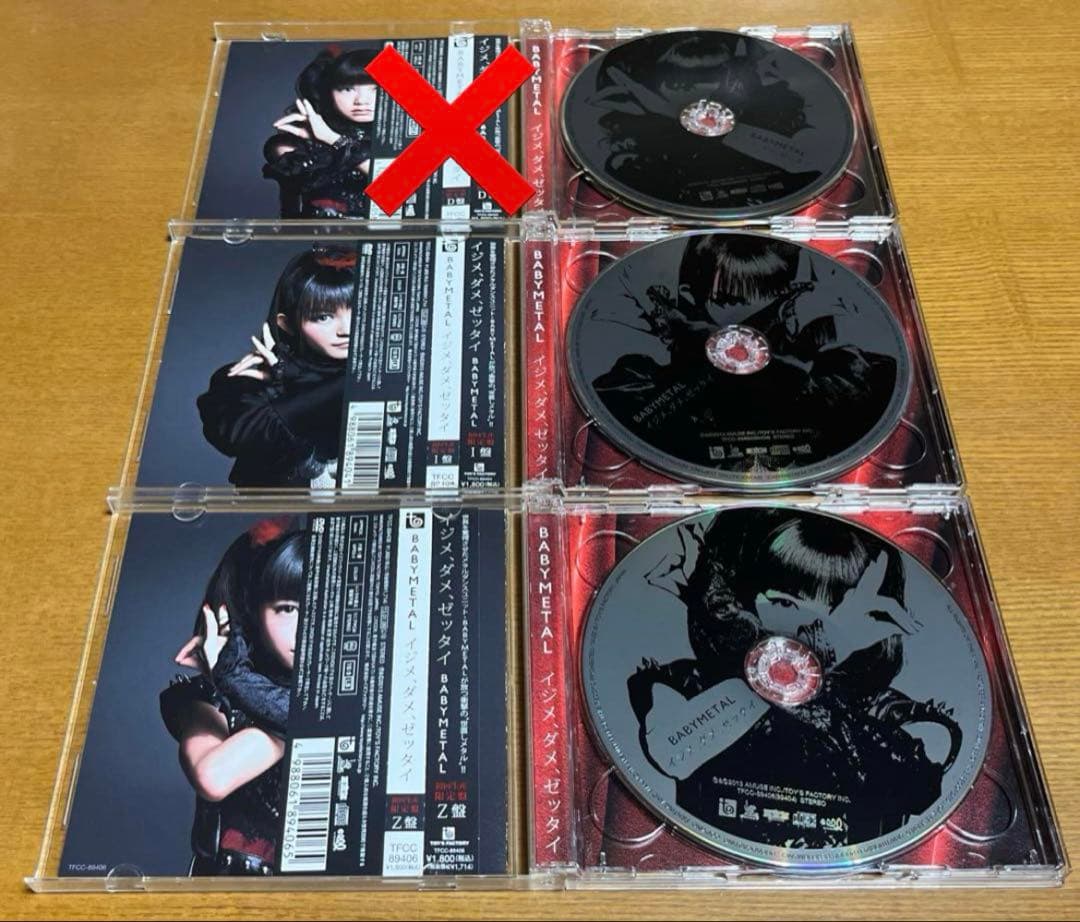 帯付BABYLイジメ、ダメ、ゼッタイ初回生産限定盤 D,I,Z盤 CD