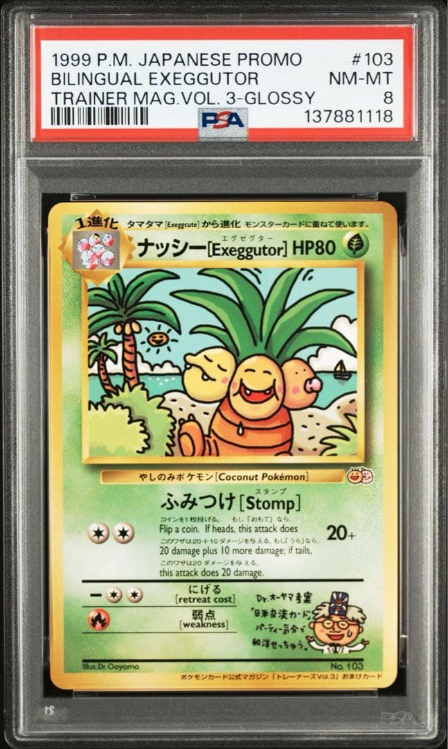【PSA8】ナッシー Exeggutor