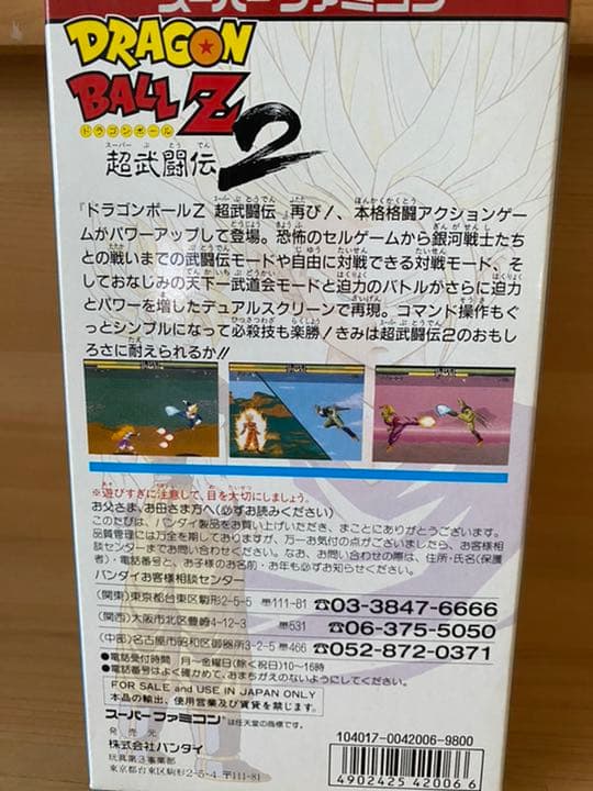 新品 スーパーファミコン ドラゴンボールZ 超武闘伝2 SFC