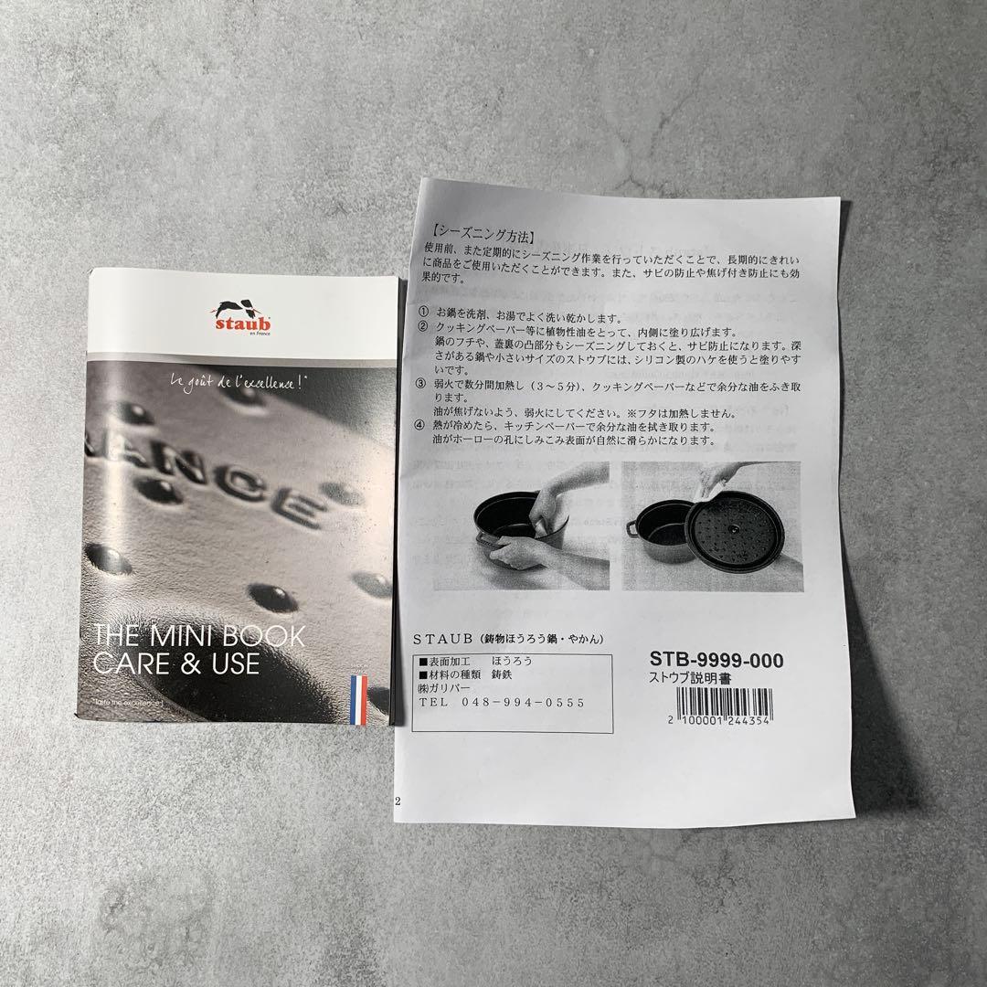 STAUB ピコココットラウンド 22cm