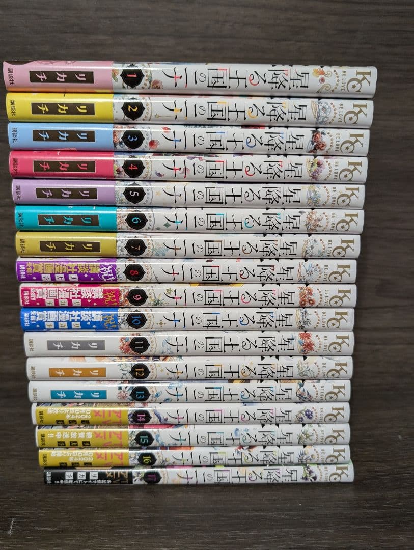 【状態良好】星降る王国のニナ　1〜17巻