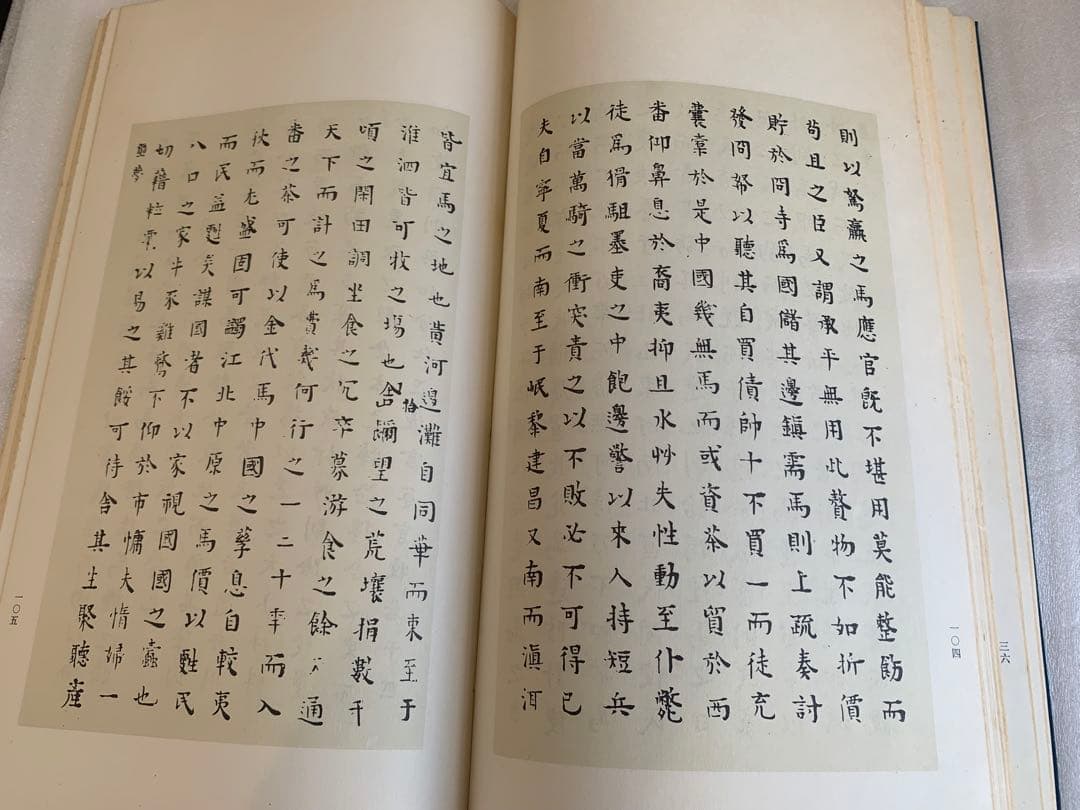 【希少・1982年版】王船山手跡 湖南省博物館編 岳麓書社刊 中国書道 歴史