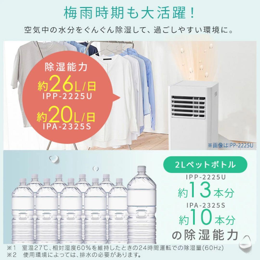 2025年製　アイリスオーヤマ　ポータブルクーラー　IPP-2225U