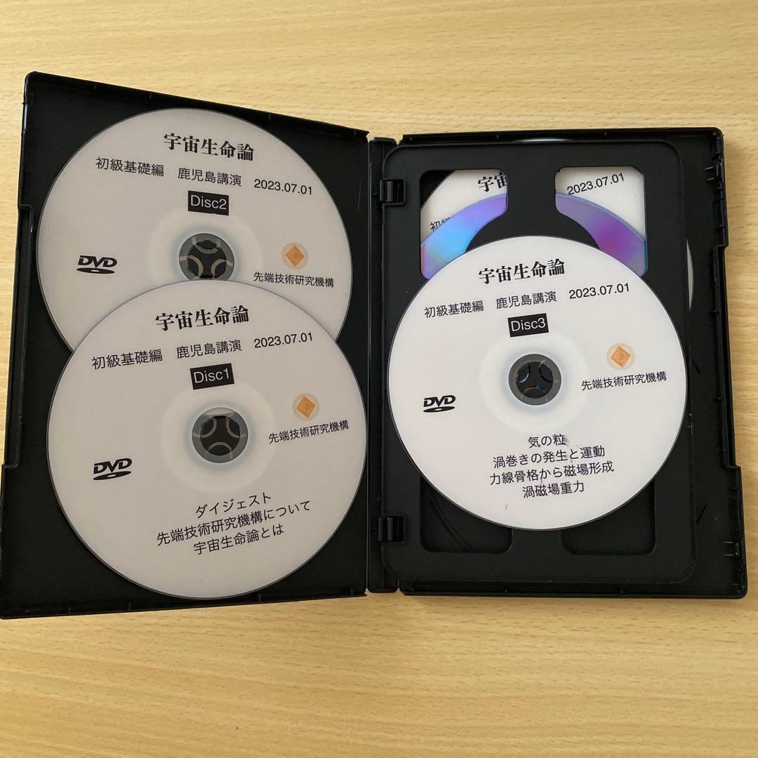 宇宙生命論 初級基礎編 DVD2枚組
