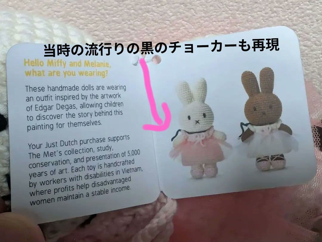 ミッフィー　エドガー・ドガ　ダンス教室METコラボJUST DUTCHあみぐるみ