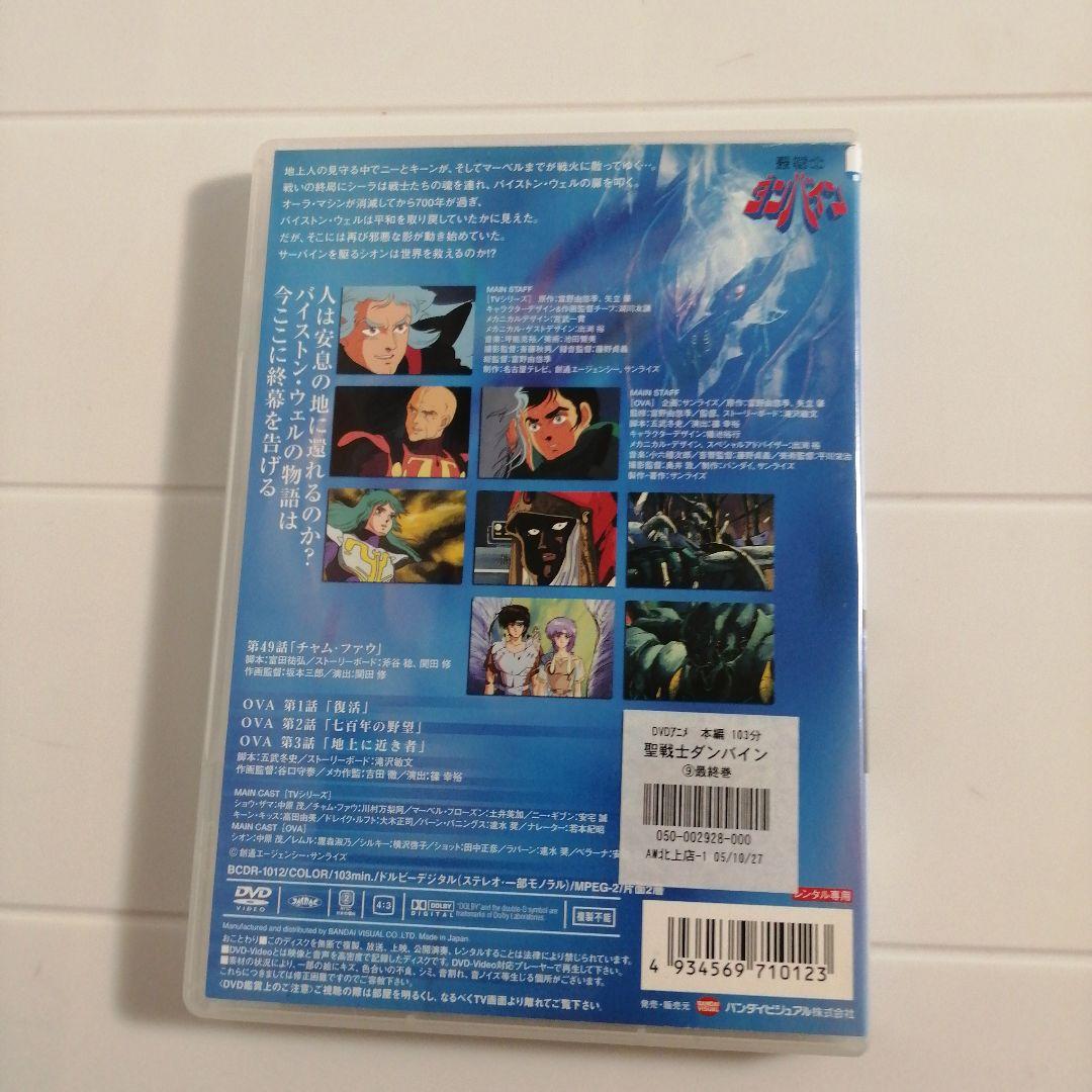聖戦士ダンバイン DVD 全9巻セットレンタルアップ品