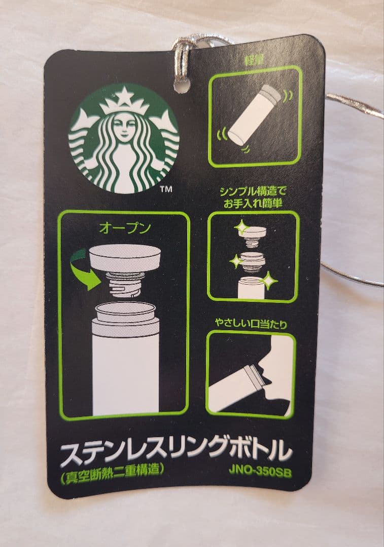 スタバ　ステンレスボトル