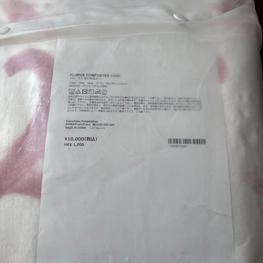 Francfranc　掛け布団カバー