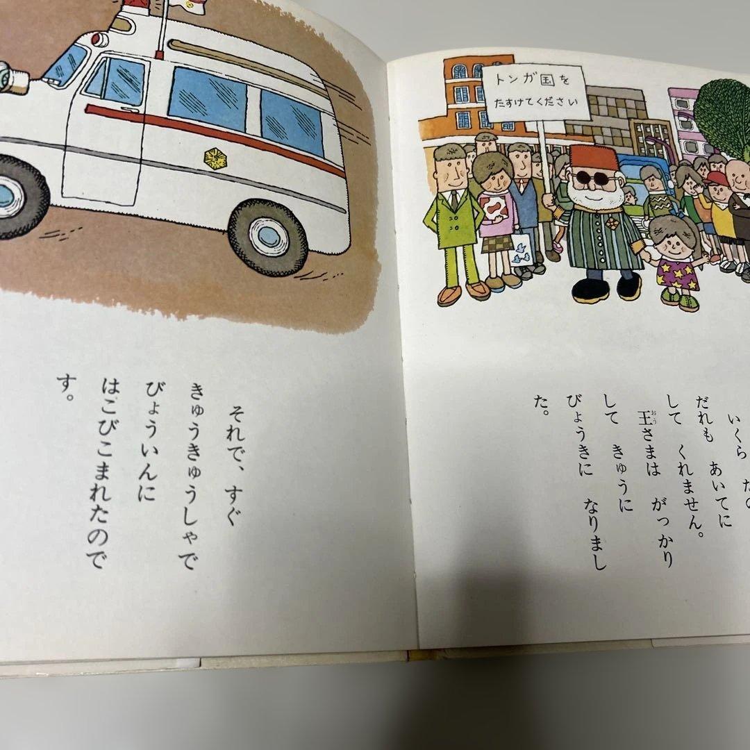 最終価格　絶版　希少絵本　もりたろうさんのひこうき　きただ　たくし