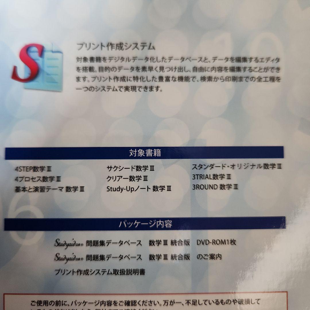 Studyaid数学３統合版