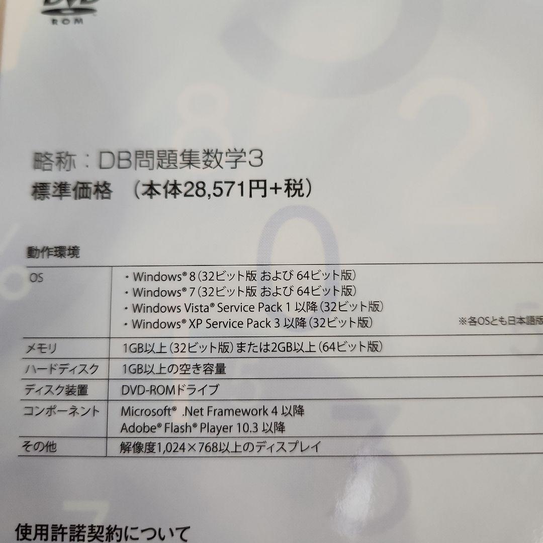 Studyaid数学３統合版