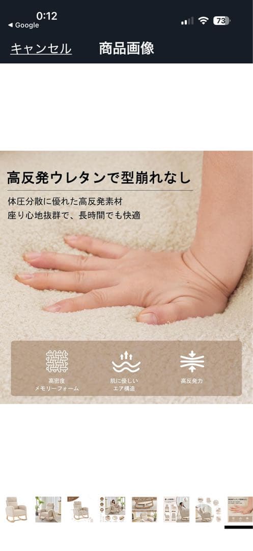 Garvee ベージュ ロッキングチェア