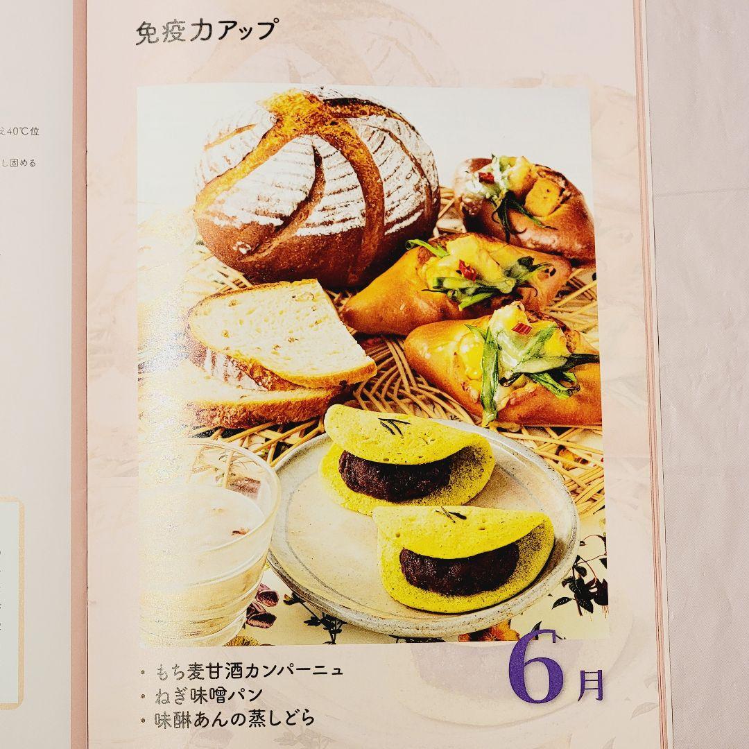 ホームメイドクッキング　8回講座　レシピ原本　スコシア