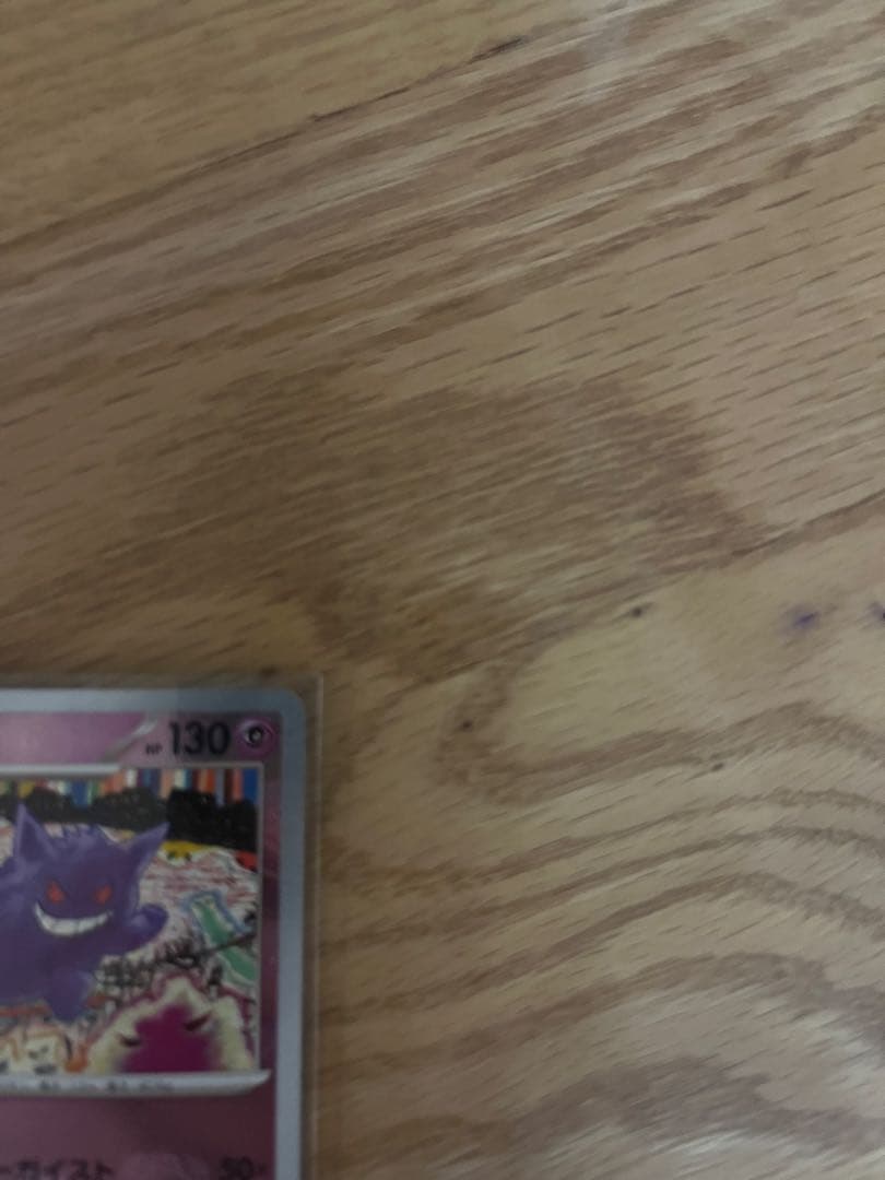 ポケモンカード ゲンガー SV2a 094/165 R マスターボールミラー