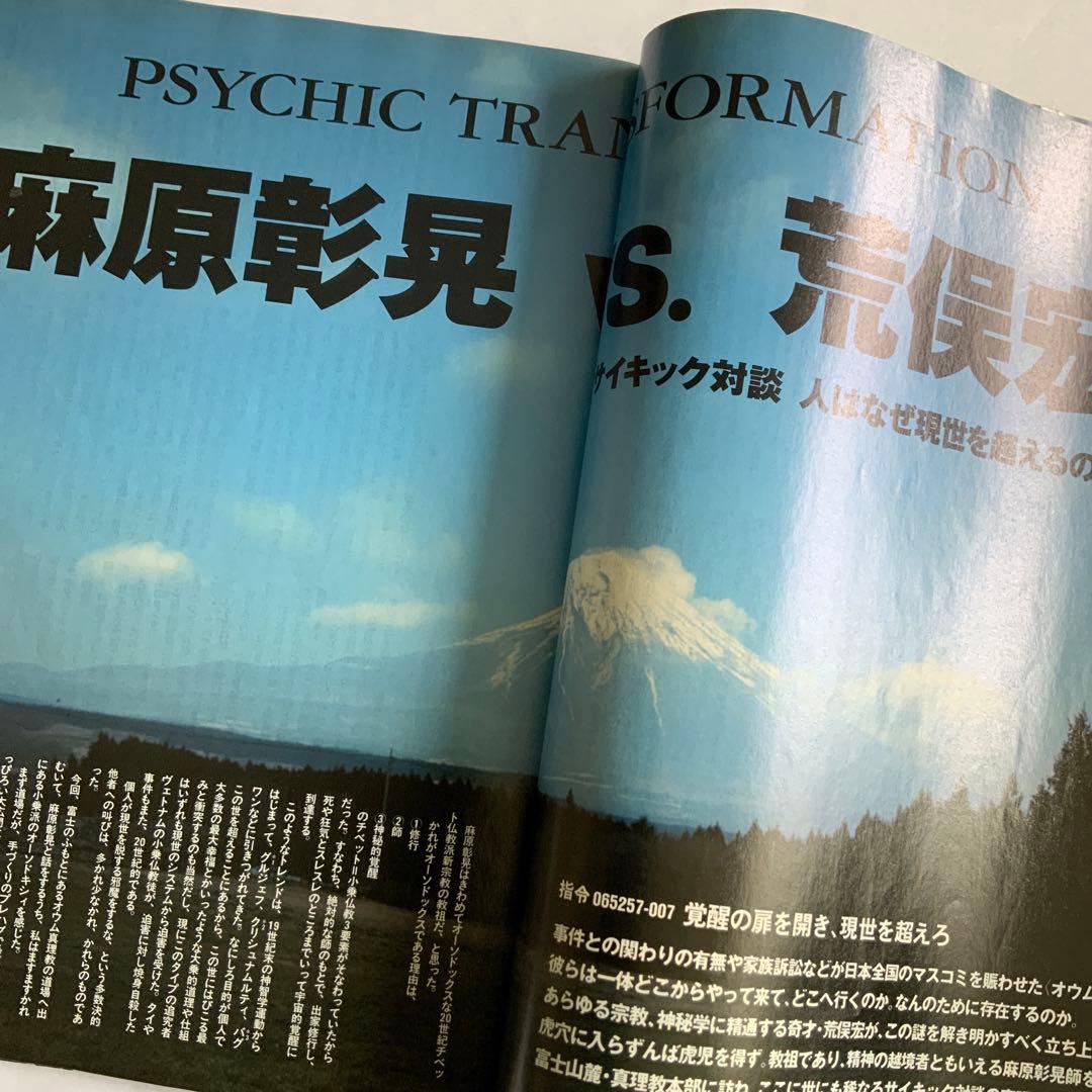 新潮社 東京03 荒俣宏 麻原彰晃 黒澤明 他