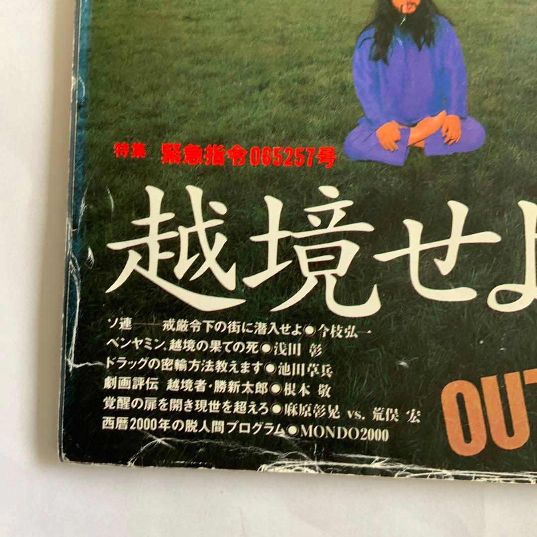 新潮社 東京03 荒俣宏 麻原彰晃 黒澤明 他