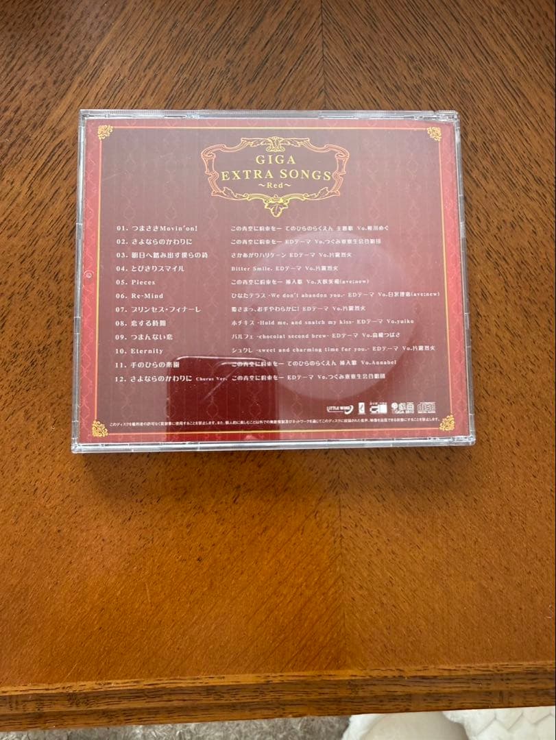GIGA EXTRA SONGS 〜RED〜