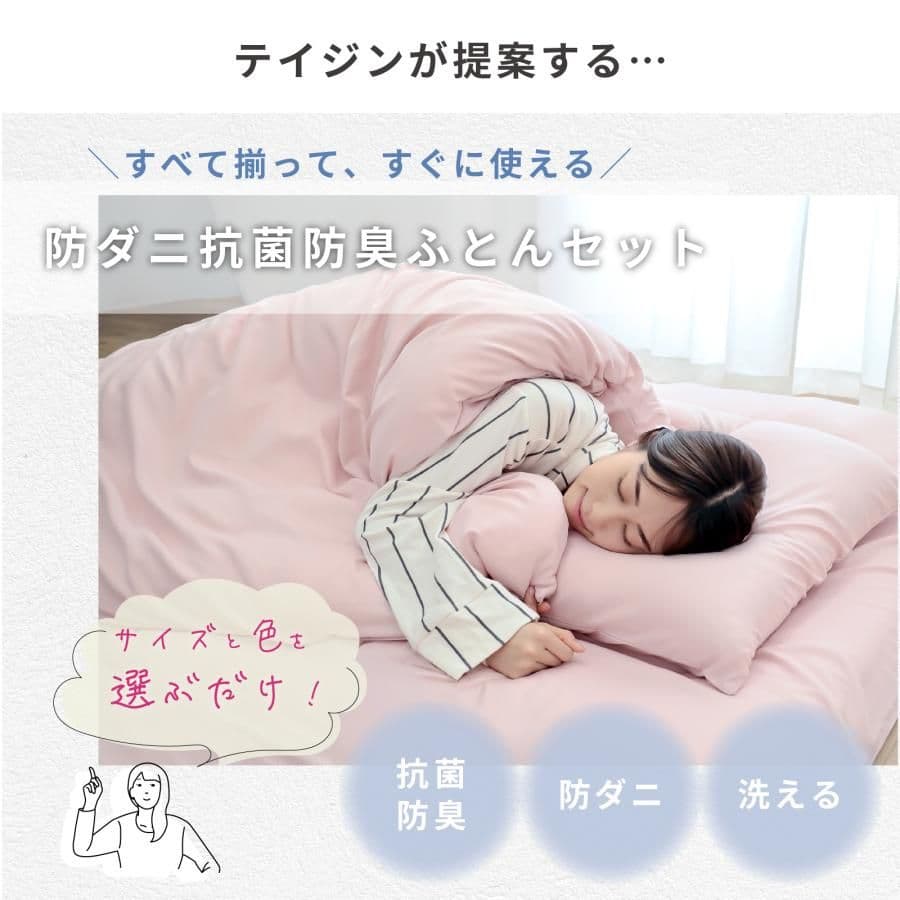 テイジン　すぐ使える布団7点セット　シングル　ベージュ