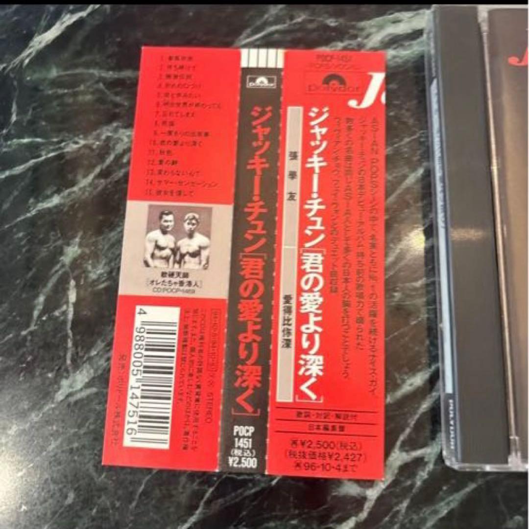 【初版盤】ジャッキーチュン　Jacky Cheung 君の愛より深く サンプル盤