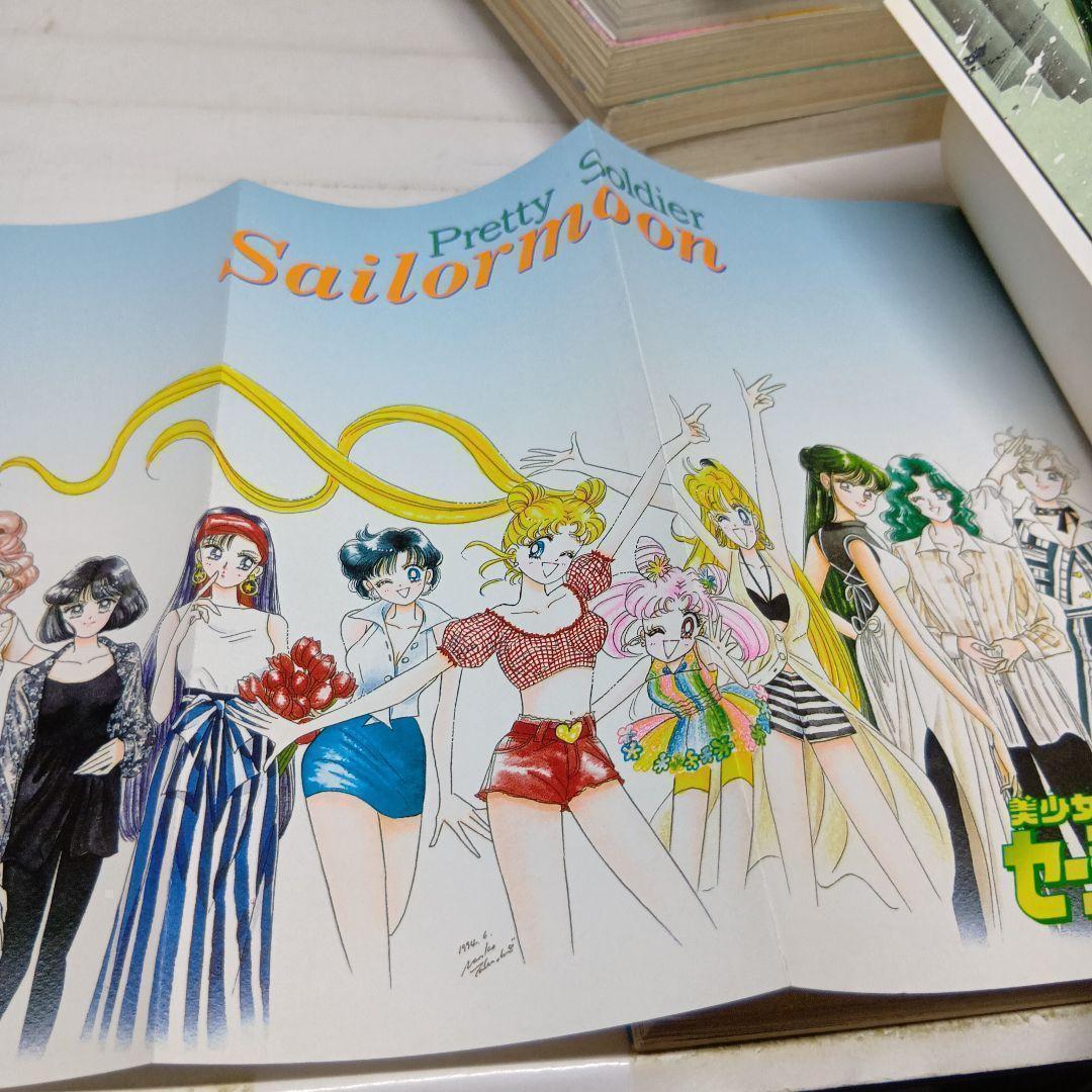 【激レア】美少女戦士セーラームーン　全巻　初版