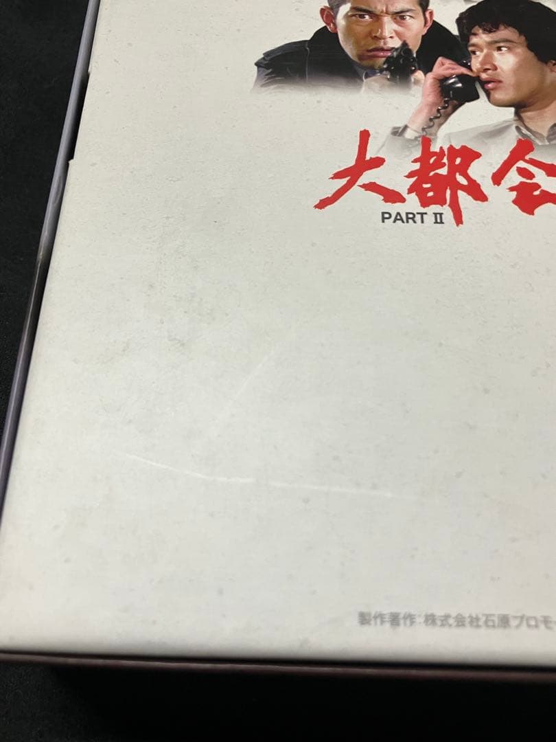 大都会　PARTⅡ DVDBOX1 7枚組 B2283