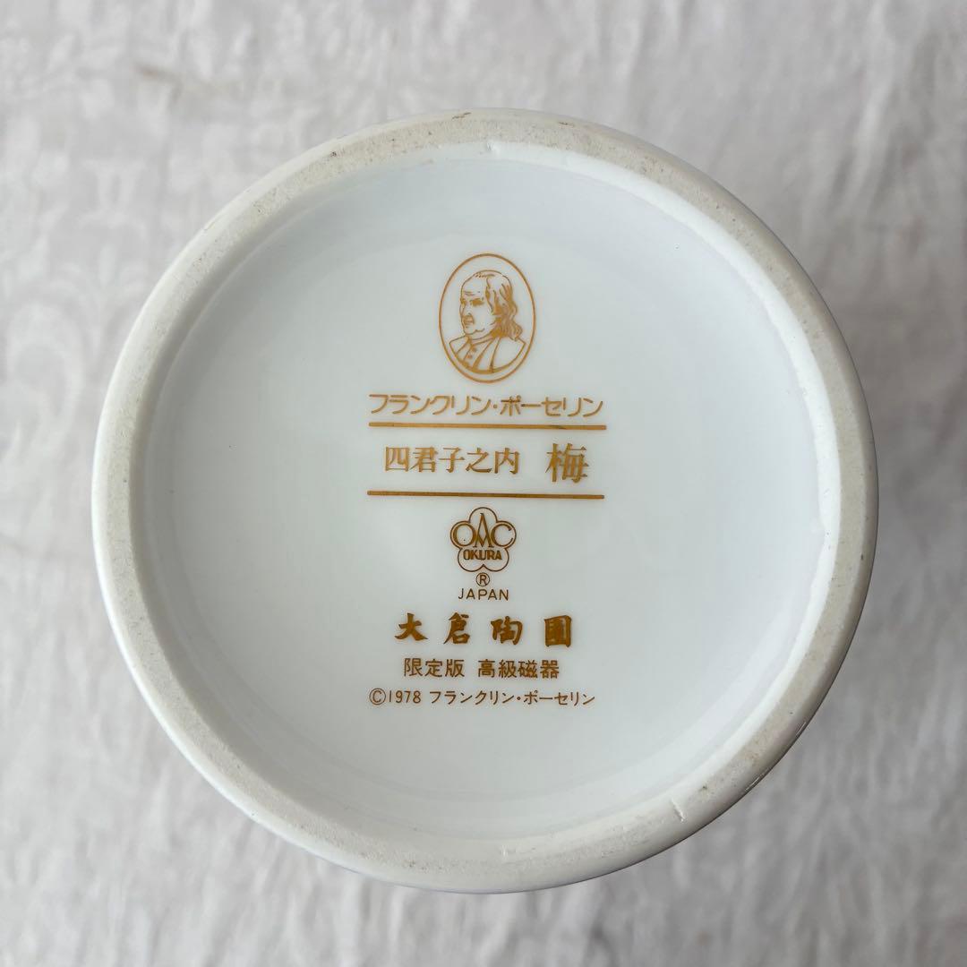 【大倉陶園】フランクリン ポーセリン 四君子之内 梅 花瓶