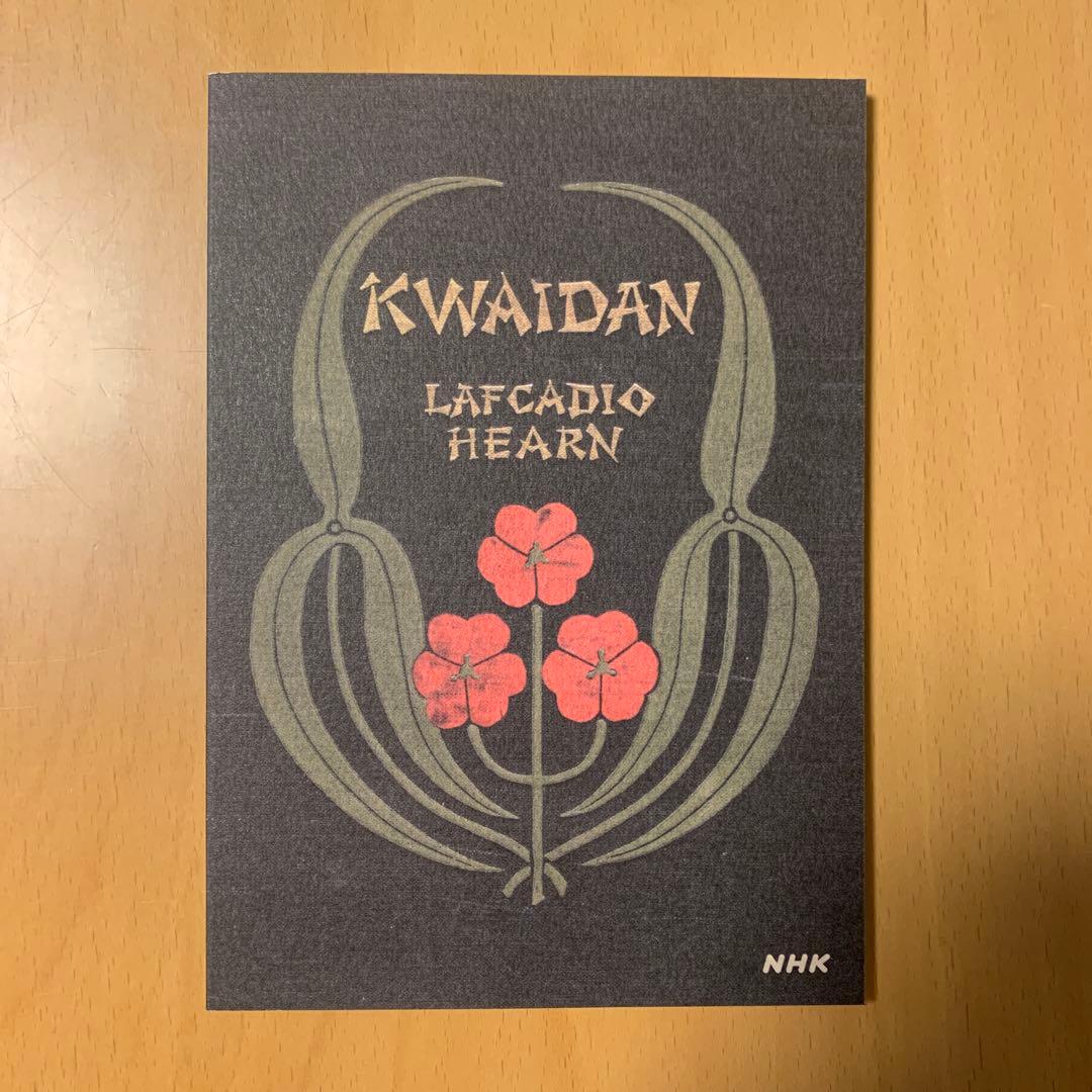 連続テレビ小説　ばけばけ　朝ドラ　NHK 非売品　台本　ノート