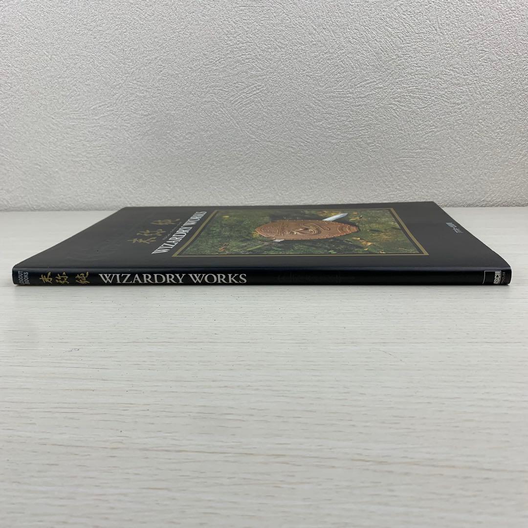 末弥純ウィザードリィ・ワークス WIZARDRY WORKS 初版
