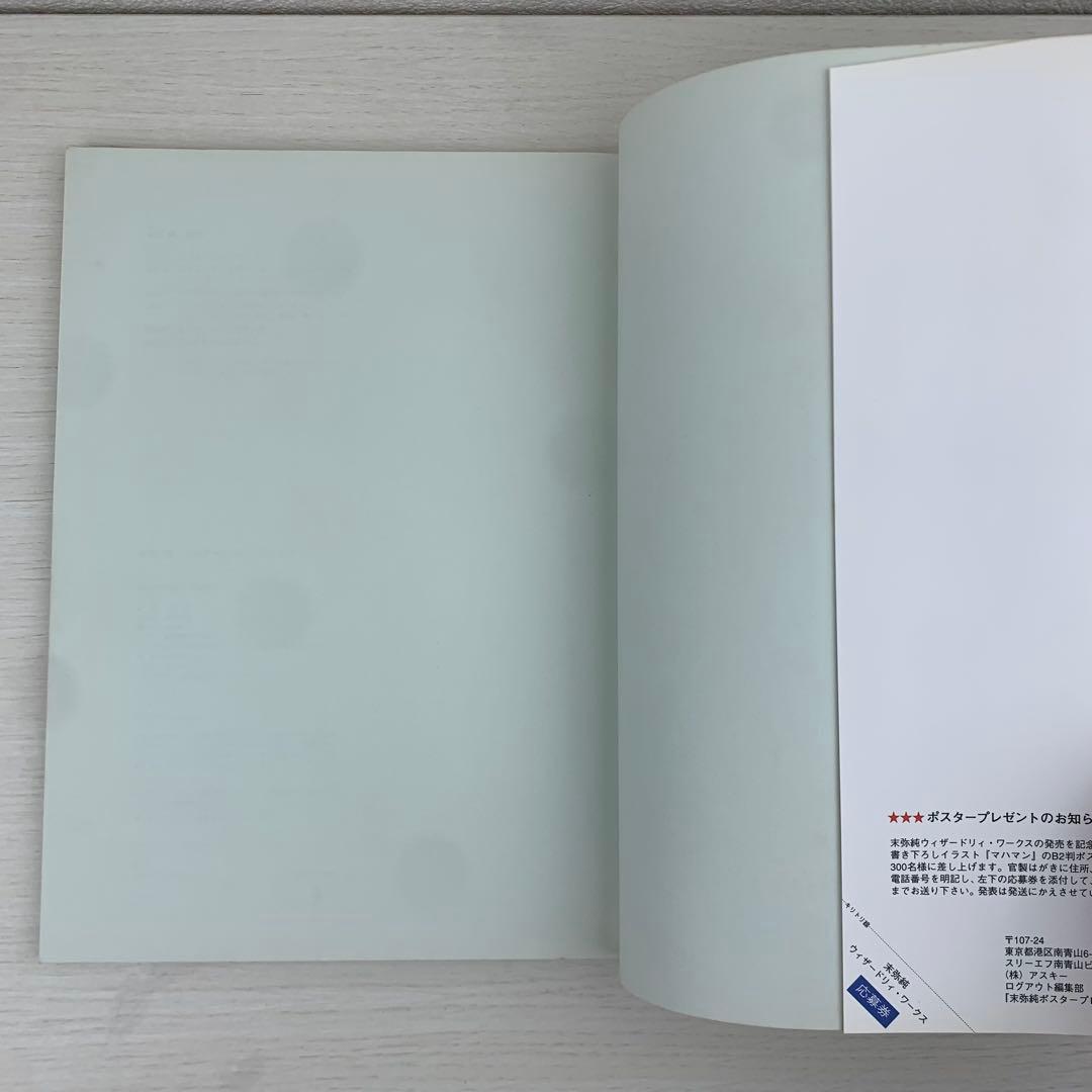 末弥純ウィザードリィ・ワークス WIZARDRY WORKS 初版