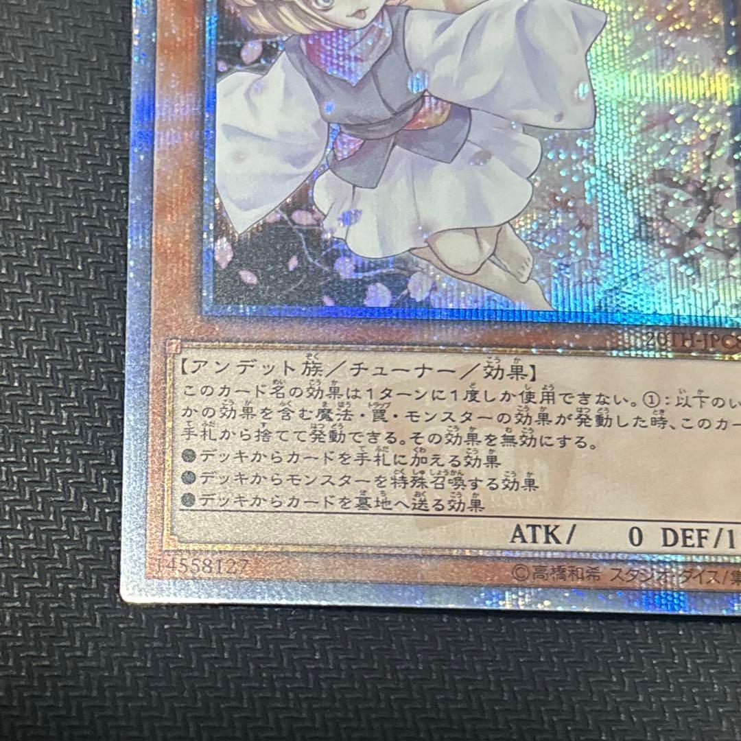 遊戯王　灰流うらら　20thシークレット