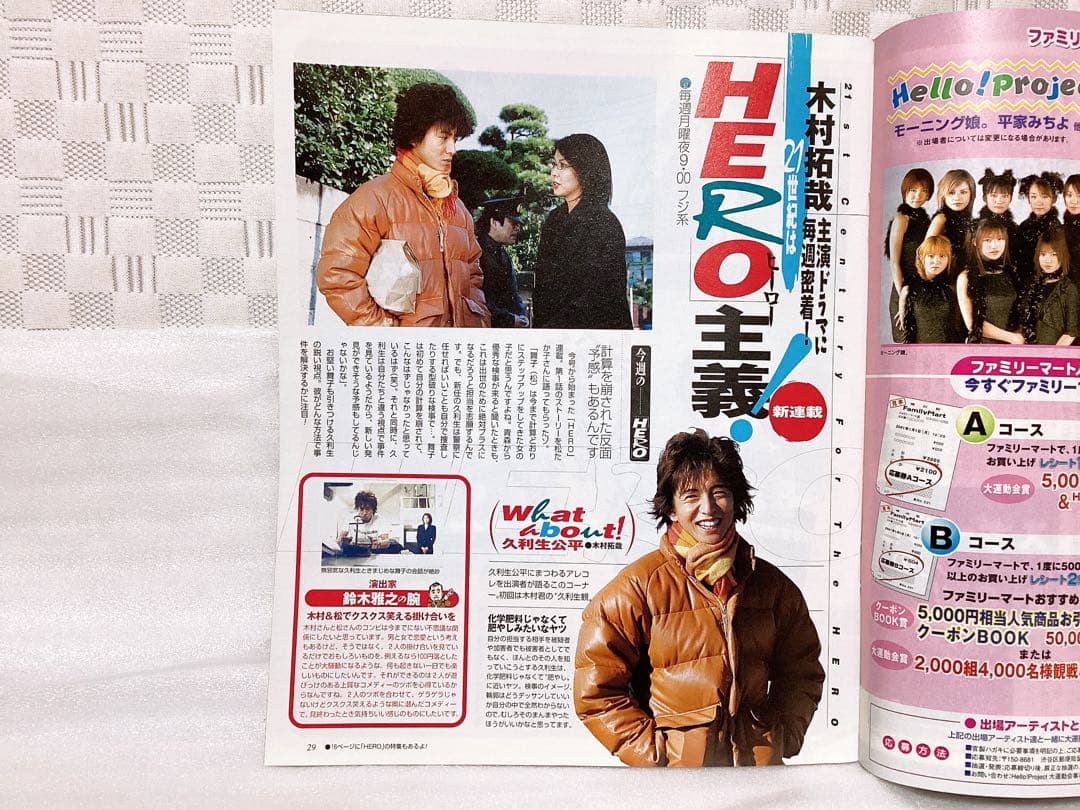 2001年 ザテレビジョン ドラマ 「HERO」 木村拓哉 表紙3冊セット レア