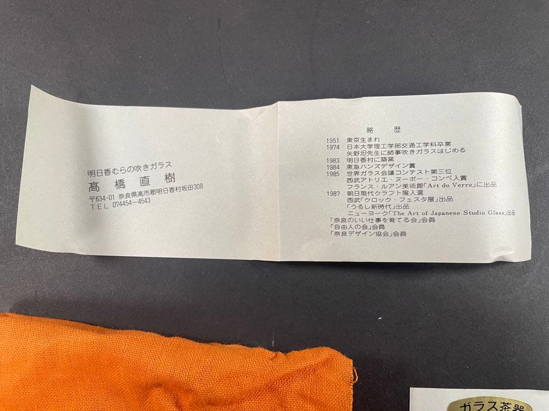 5 最終値下げ　高橋直樹 吹きガラス 棗 茶入 茶道具