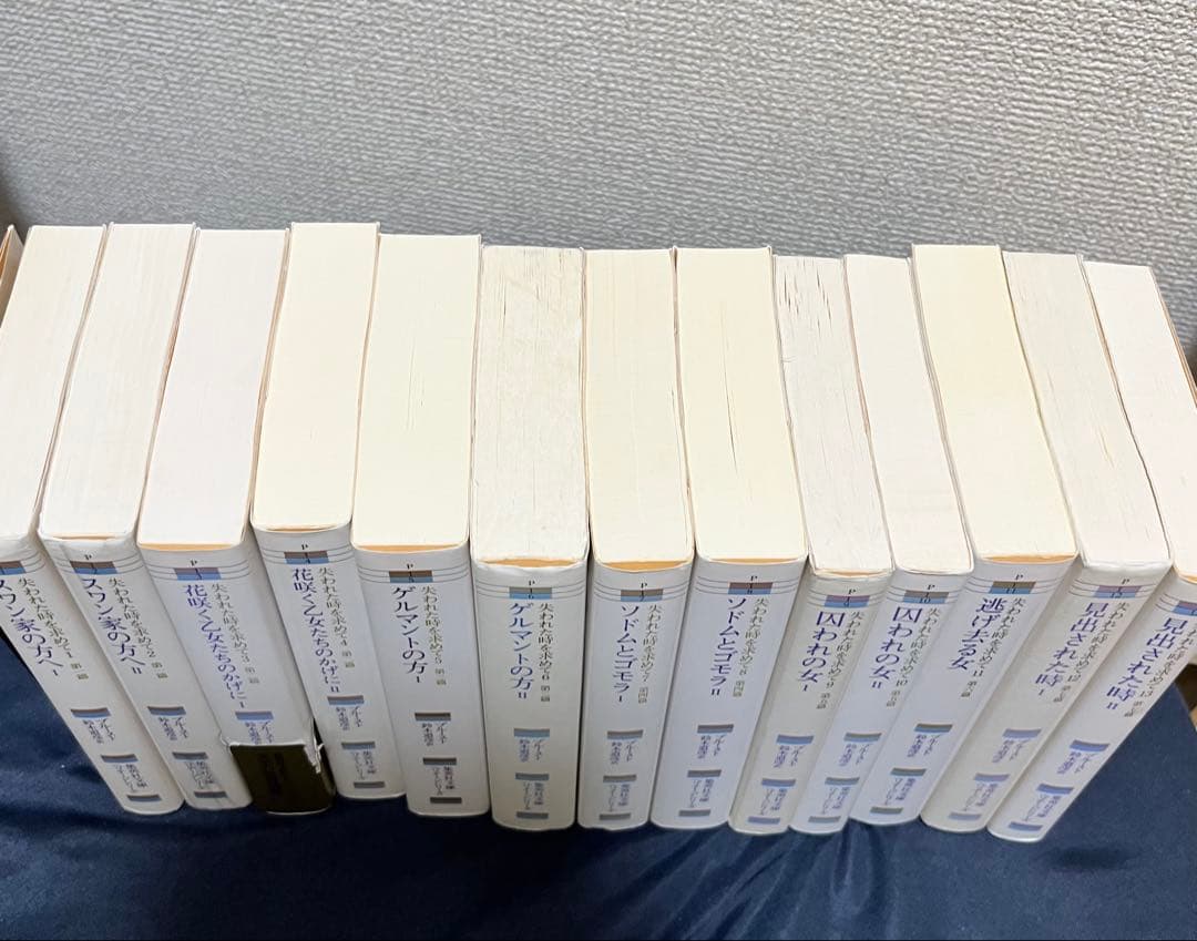 マルセル・プルースト 「失われた時を求めて」全13巻完結セット集英社文庫 仏文学