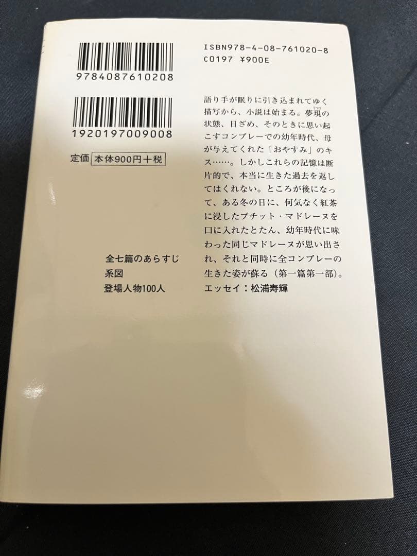 マルセル・プルースト 「失われた時を求めて」全13巻完結セット集英社文庫 仏文学