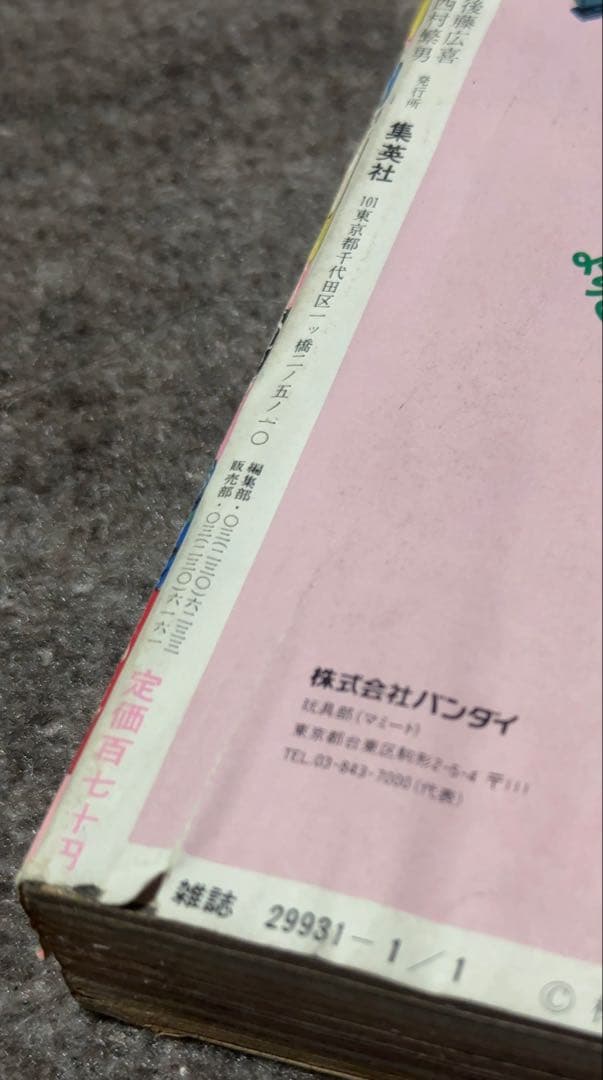 週刊少年ジャンプ1987年1-2号　新連載　ジョジョの奇妙な冒険　当時品