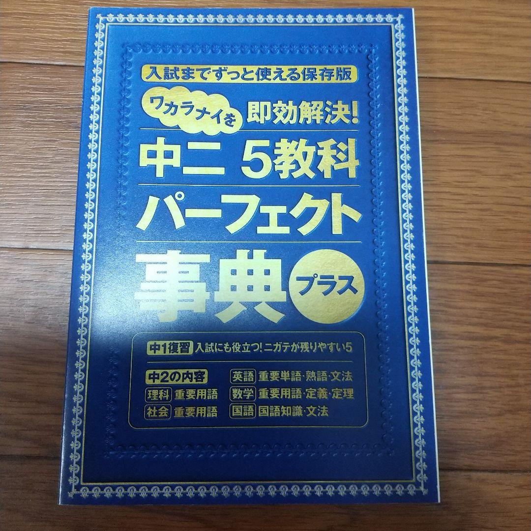 【進研ゼミ】中学講座2年生 2023年度版 愛知県 新品未使用