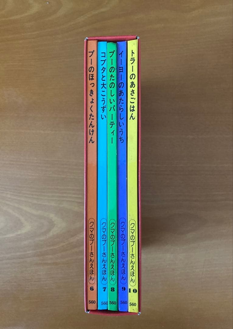 【寒中見舞値下】くまのプーさん えほん・第１集／第２集／第３集／各5冊・３セット