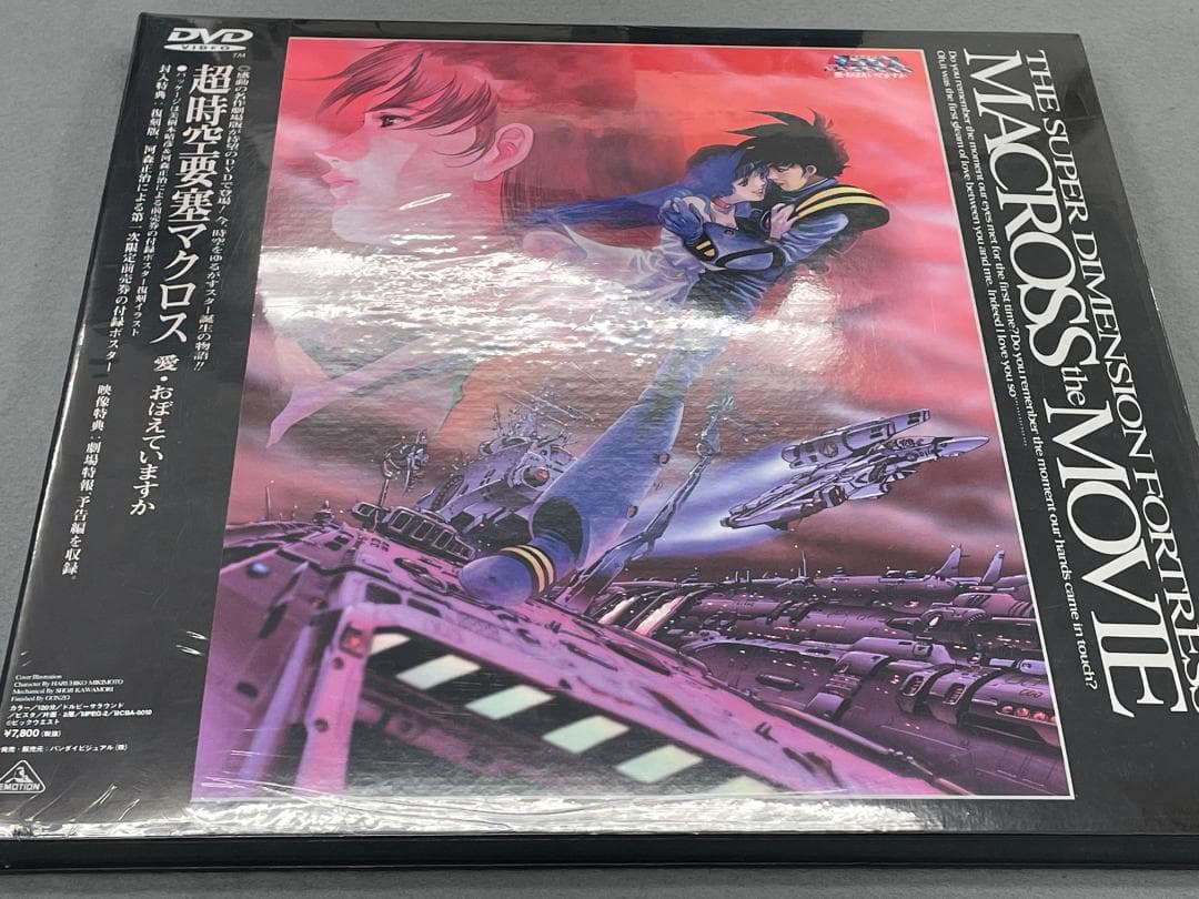 超時空要塞マクロス~愛・おぼえていますか~【劇場版】　おまけ付き