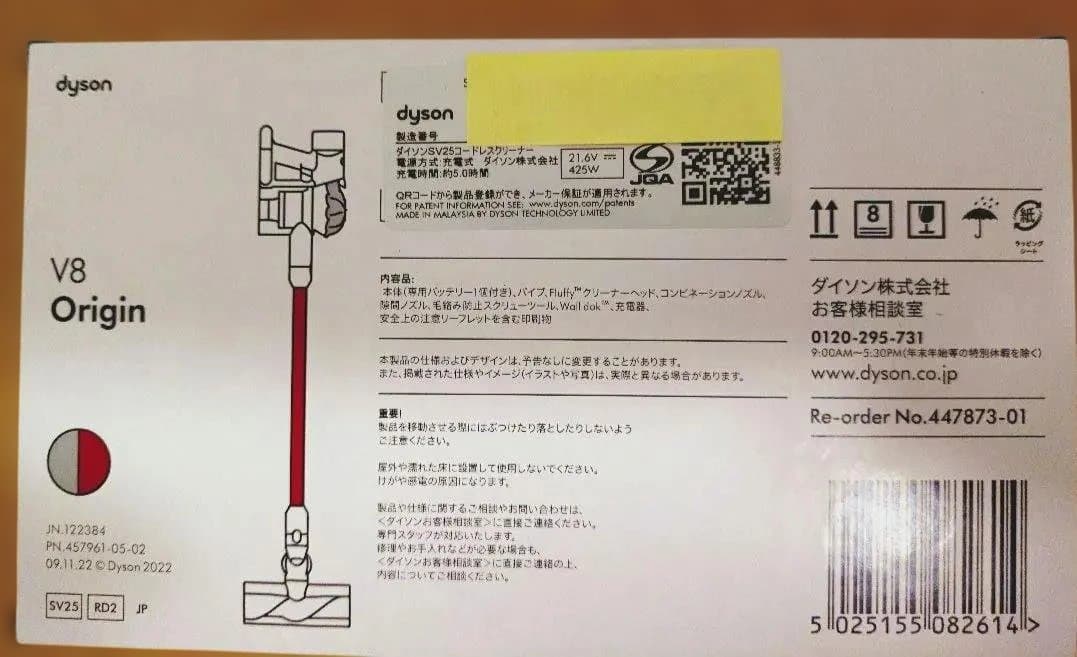 【新品】Dyson V8 Origin SV25 RD EH延長ホース付
