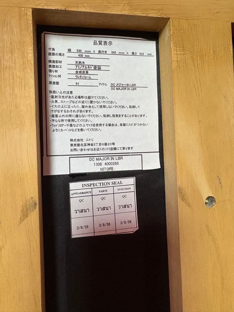 ニトリ 回転式ダイニングチェア 2脚セット　ナチュラルウッド