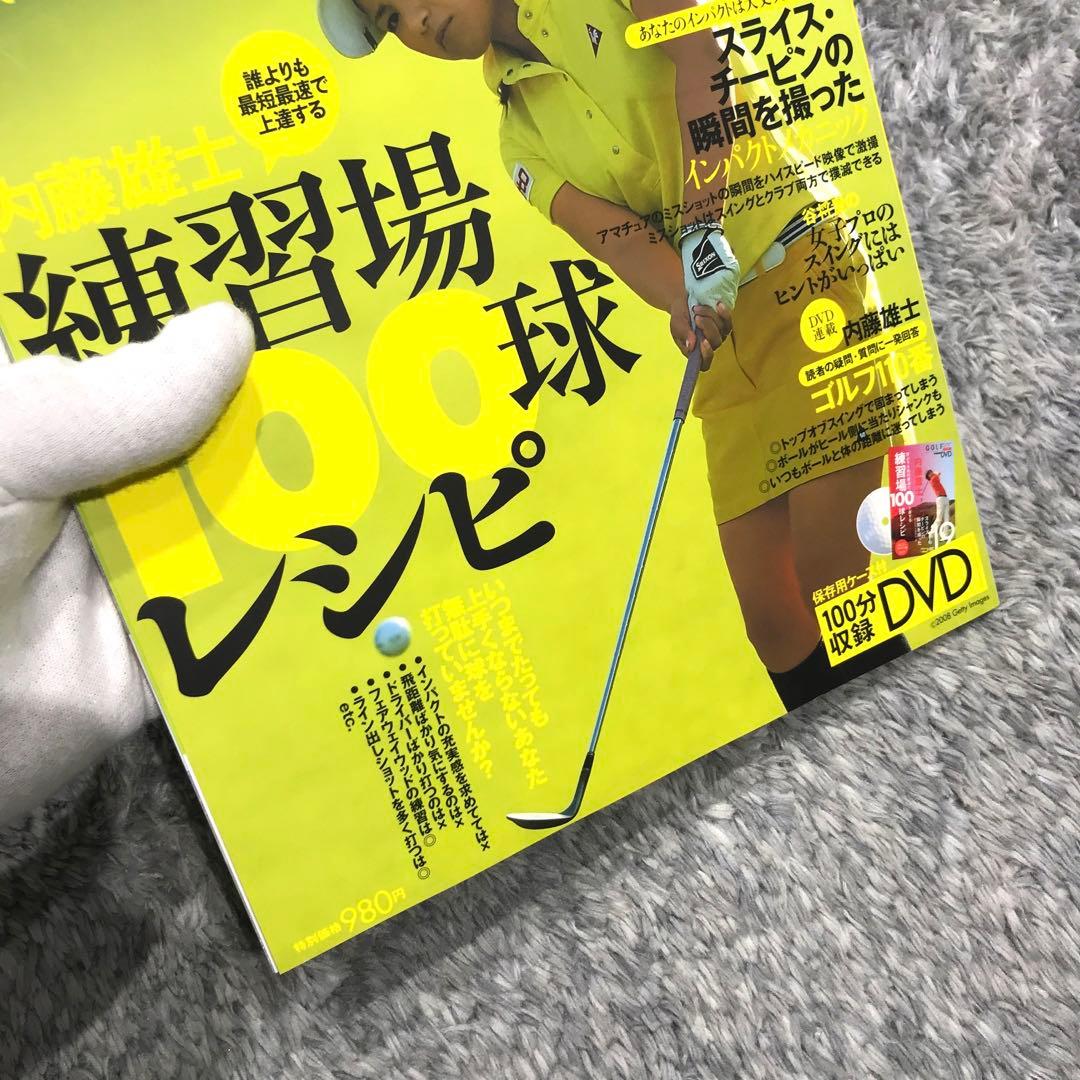 【確認用】ゴルフメカニックvol.19（特別付録DVD付）