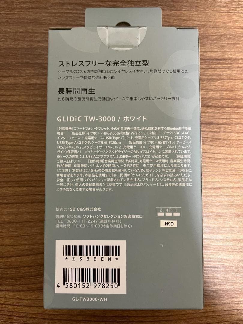 GLIDiC TW-3000 Sound Air ホワイト 20個セット