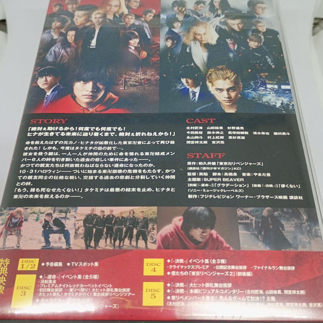 新品Blu-ray★東京リベンジャーズ1&2 スペシャルリミテッド・エディション
